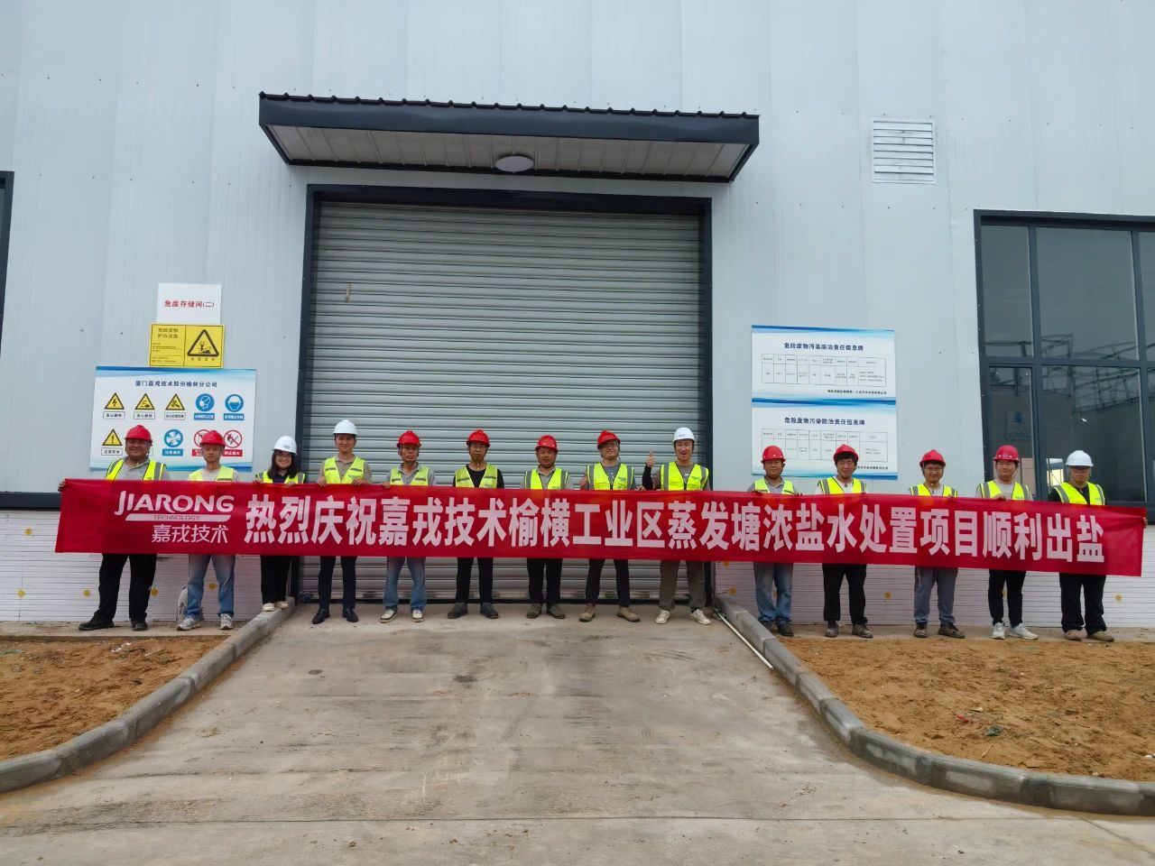 嘉戎技術榆橫工業(yè)區(qū)污水處理項目驗收