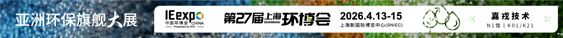 第27屆中國(guó)環(huán)博會(huì) 第27屆中國(guó)環(huán)博會(huì)